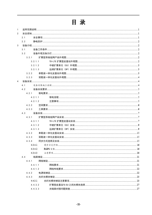 9.中国移动-TD-LTE皮基站施工安装规范