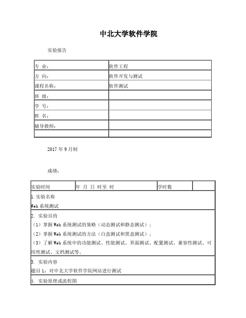 Web系统测试实验报告