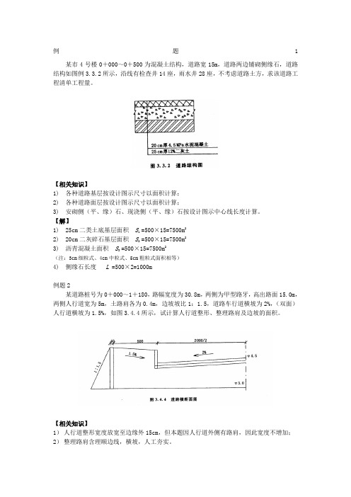 市政道路工程工程量计算典型习题精讲