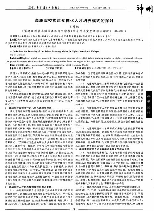 高职院校构建多样化人才培养模式的探讨