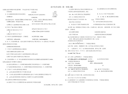 高中化学必修二练习题