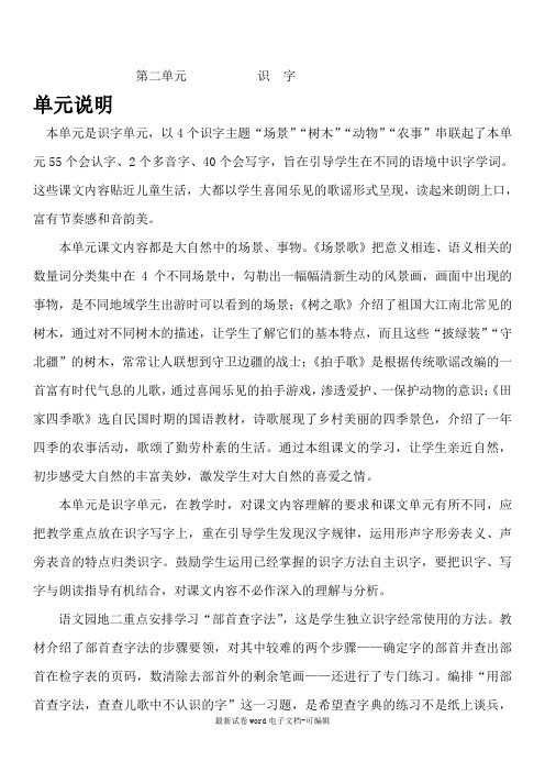 部编人教版二年级上册语文2第二单元教师用书