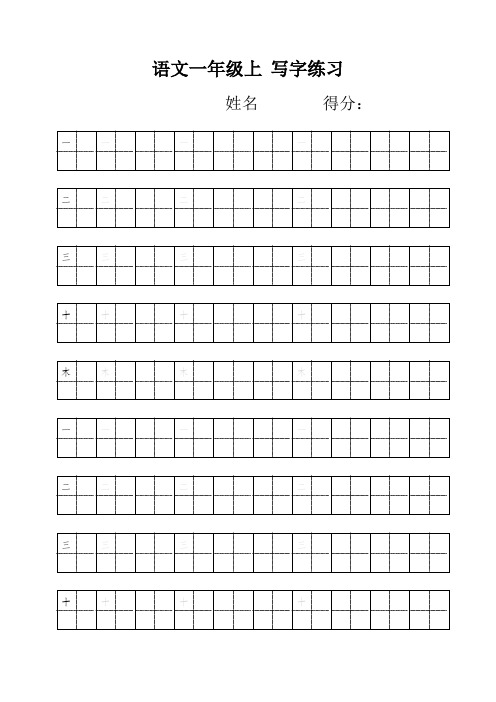 小学一年级练字必备：100个生字田字格,非常实用,转给孩子!