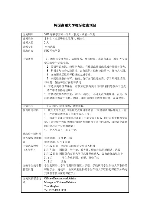 韩国高丽大学校际交流项目