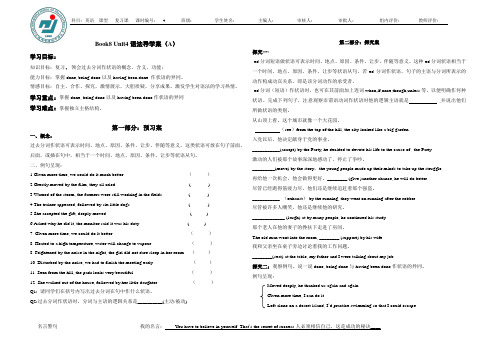 选修八unit4语法