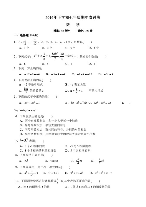 娄底市新化县2016-2017年湘教版七年级数学上期中试卷及答案 