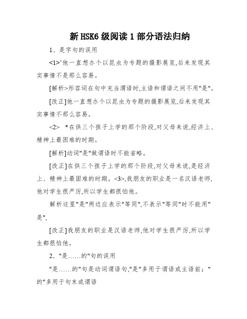 新HSK6级阅读1部分语法归纳