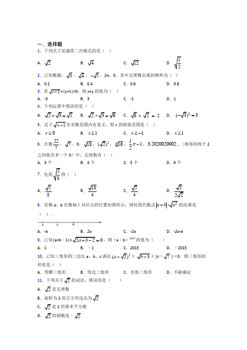 (必考题)初中数学八年级数学上册第二单元《实数》检测卷(有答案解析)(3)