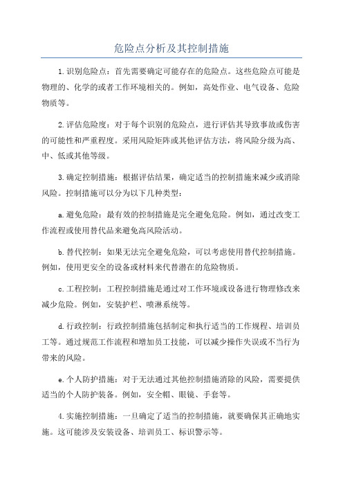 危险点分析及其控制措施