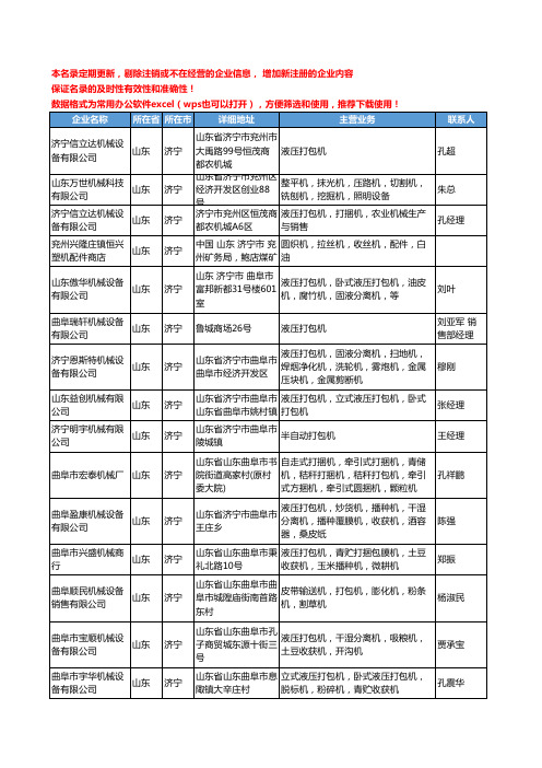 2020新版山东省济宁包装机械设备工商企业公司名录名单黄页联系方式大全59家