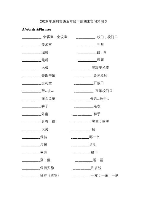 2020年深圳英语五年级下册期末复习冲刺3