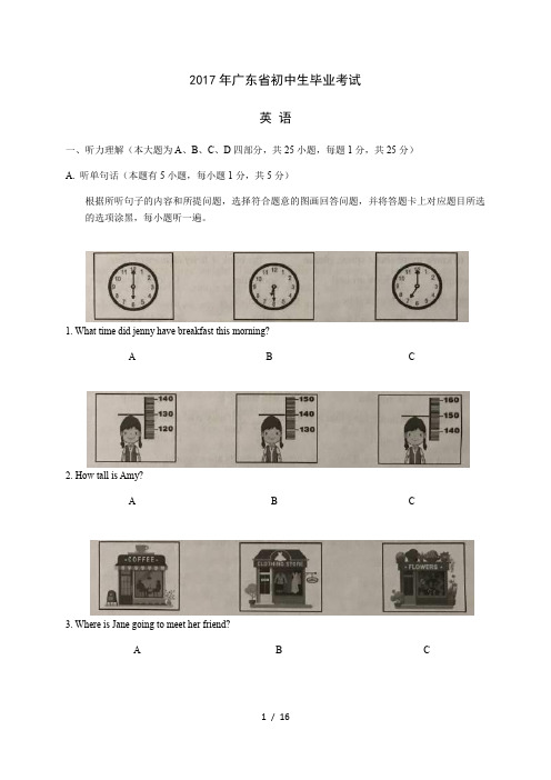 广东省东莞市2017年中考英语试题(word版-含图片版答案)