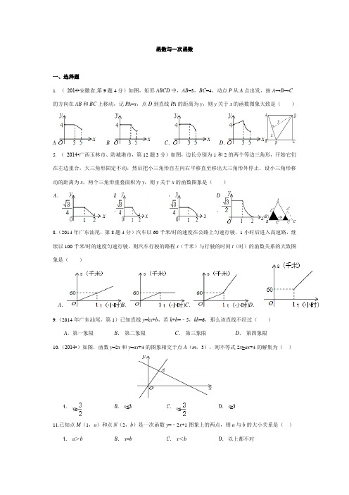 2014年各地中考数学真题分类解析汇编(11)函数与一次函数