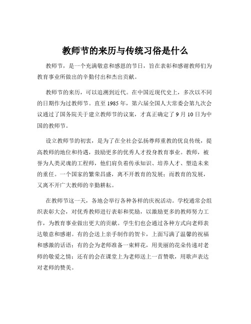 教师节的来历与传统习俗是什么