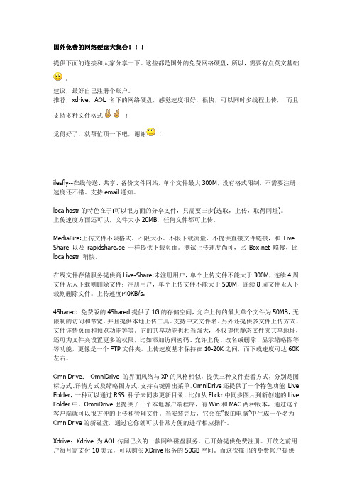 国外免费的网络硬盘大集合