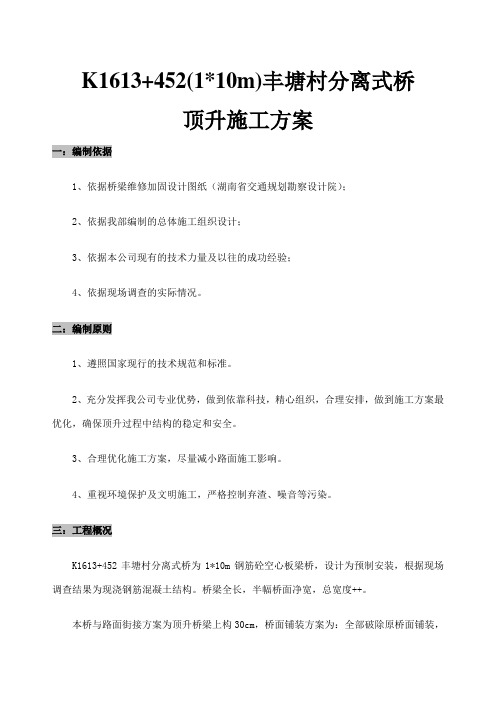 桥梁顶升方案 (1)