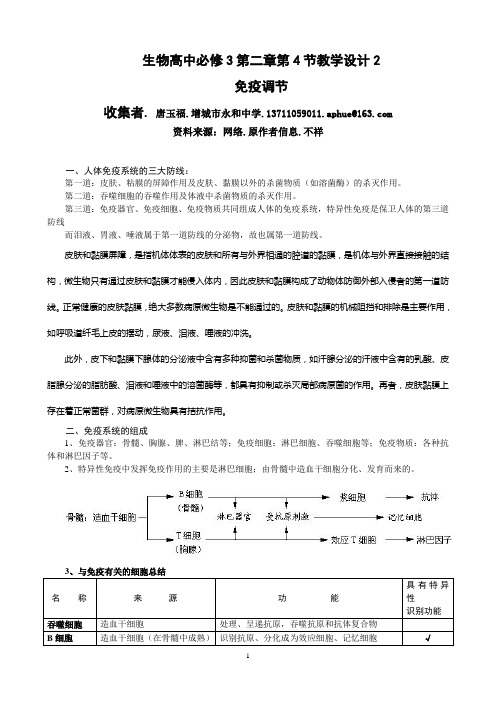 生物高中必修3第二章第四节教学设计2