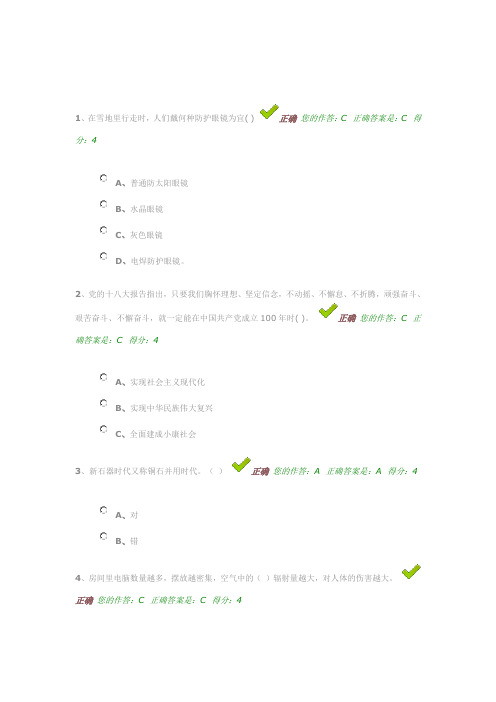 百万公众网络学习答案