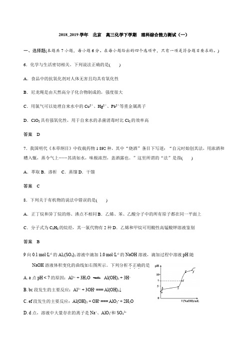 2018_2019学年  北京  高三化学下学期  理科综合能力测试(一)