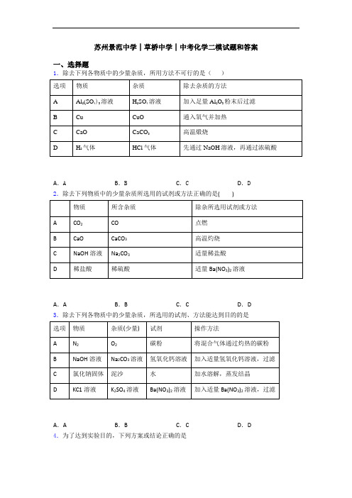 苏州景范中学│草桥中学│中考化学二模试题和答案