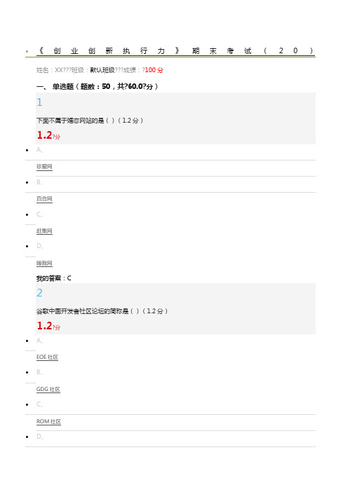 尔雅《创业创新执行力》期末考试满分答案