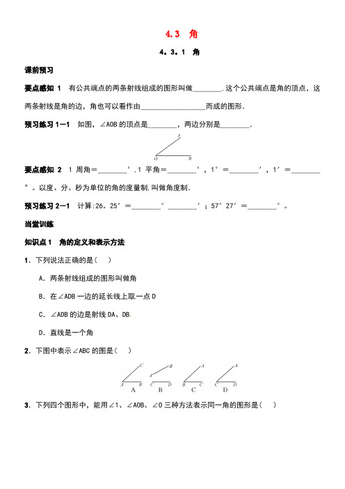 七年级数学上册4.3.1角学案新人教版