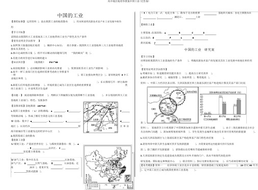 高中区域地理导学案中国工业(无答案)