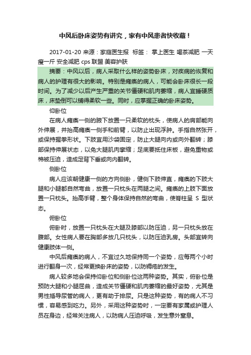 中风后卧床姿势有讲究，家有中风患者快收藏！