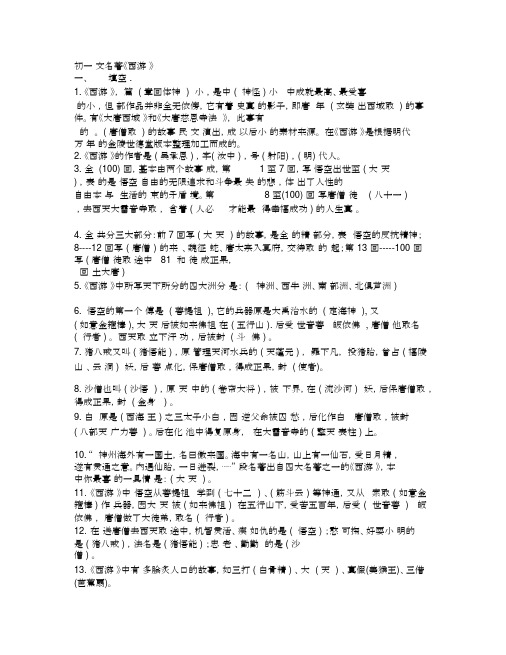 初一语文名著《西游记》练习题.docx