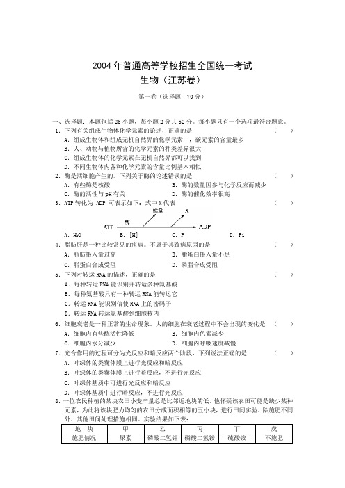 历届江苏高考生物试卷及答案