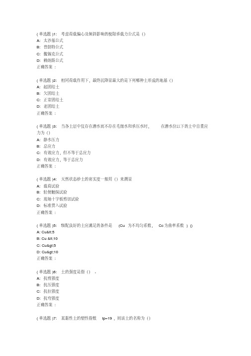 吉大19春学期《土质学与土力学》在线作业一-精品.pdf