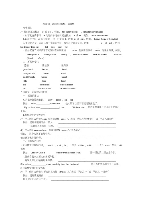 （完整）八年级英语上形容词比较级最高级