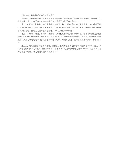 上海学中文机构解析老外学中文的难点