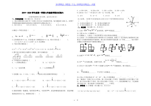 2019—2020学年度第一学期七年级数学期末试卷六(含答案)