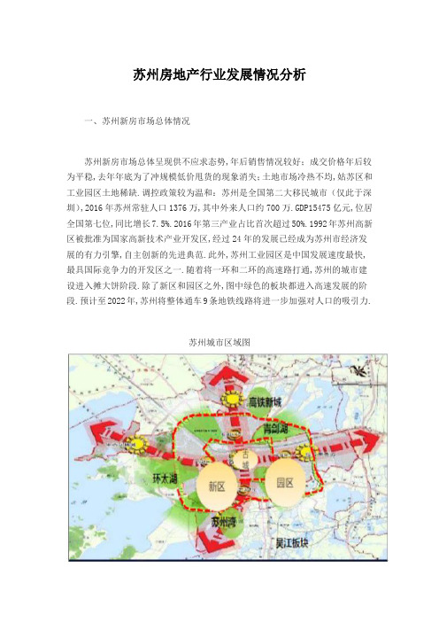 苏州房地产行业发展情况分析