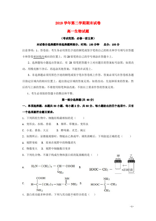 部编版2020学年高一生物下学期期末考试试题 人教版