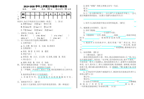 (2019新版)部(统)编版五年级语文上册期中测试卷(含答案)