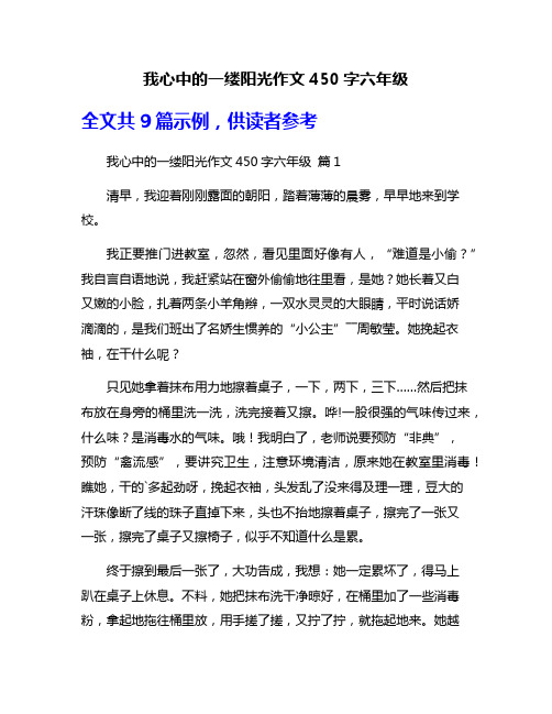 我心中的一缕阳光作文450字六年级