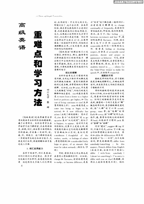 高级英语重难点和学习方法