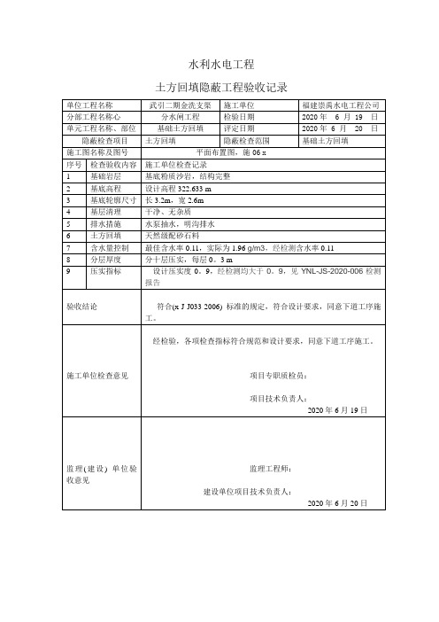 土方回填隐蔽工程验收记录