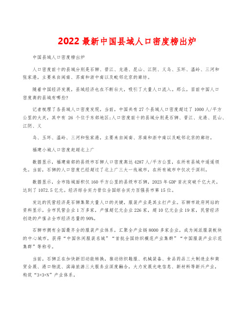 2022最新中国县域人口密度榜出炉