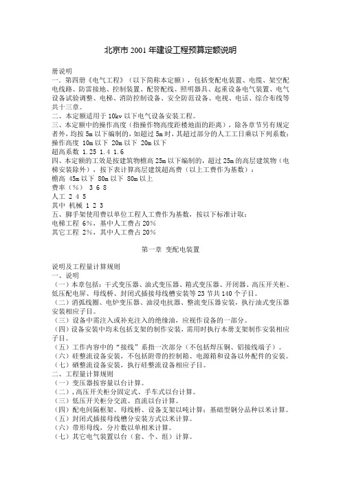 北京定额说明