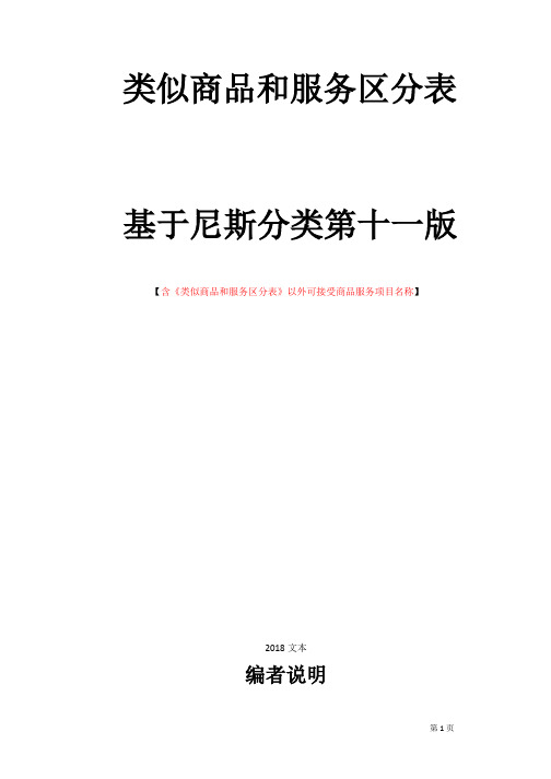 2019最新商标分类表-最新版