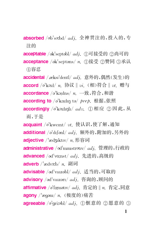 新课标与四级差距词汇