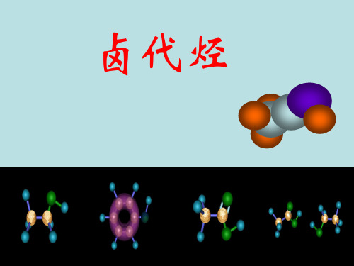 新课标人教版高中化学选修5第二章烃和卤代烃第三节卤代烃