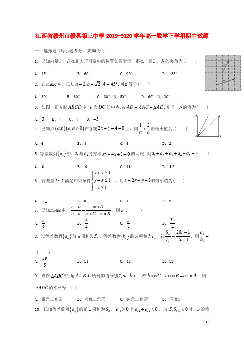 江西省赣州市赣县第三中学2019_2020学年高一数学下学期期中试题