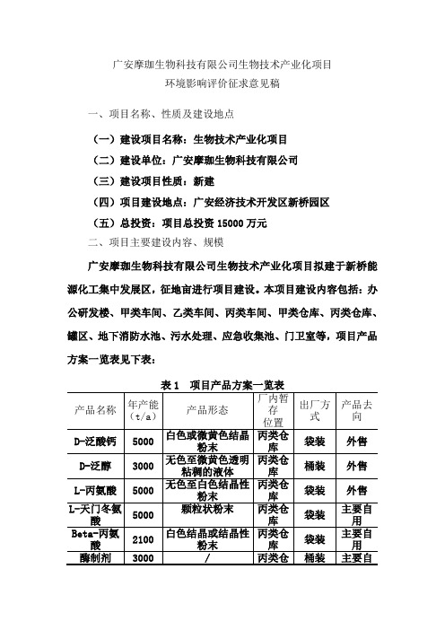 广安摩珈生物科技有限公司生物技术产业化项目