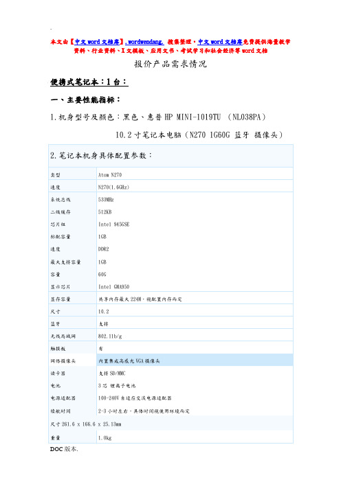 便携式笔记本采购型号具体配置及技术指标