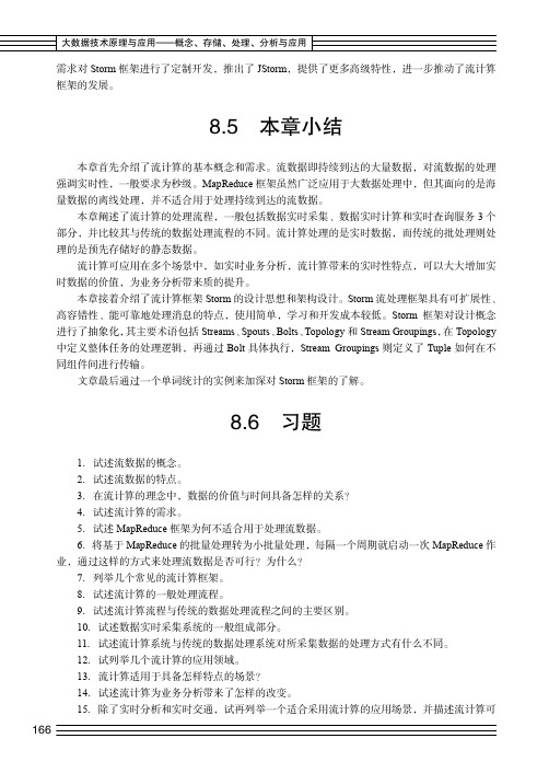 习题_大数据技术原理与应用——概念、存储、处理、分析与应用_[共2页]