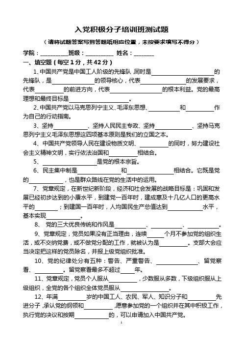 入党积极分子培训班测试题